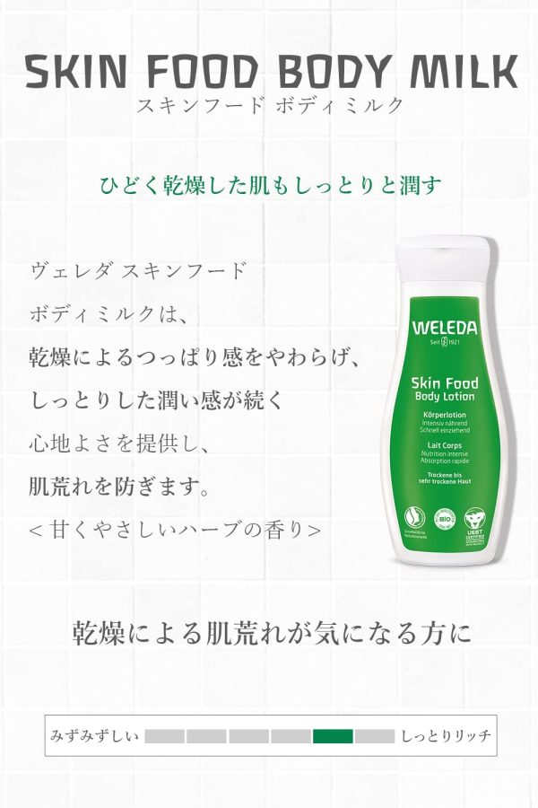 WELEDA(ヴェレダ) スキンフードボディミルク200mL 高保湿 乾燥肌 甘くやさしいハーブの香り 天然由来成分 オーガニック ボディクリーム