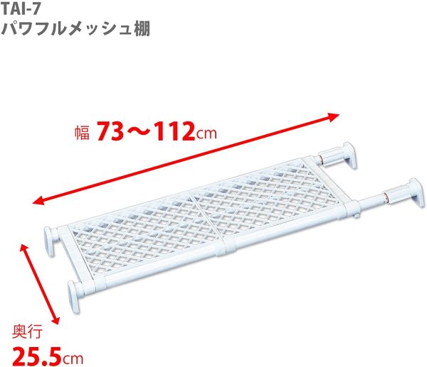 突っ張り棚 強力タイプ メッシュ ホワイト 耐荷重50~30kg 幅73~112cm TAI-7 - 画像 (3)