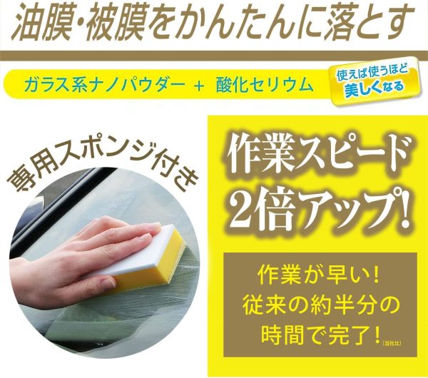 プロスタッフ 洗車用品 ガラス油膜&被膜落とし剤 キイロビン ゴールド 200g スポンジ付 A-11 洗車用品 ガラスクリーナー - 画像 (5)