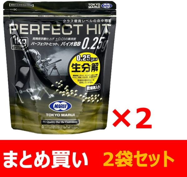 東京マルイ パーフェクトヒット バイオ 0.25gBB弾 1kg 4000発入 (2袋セット)