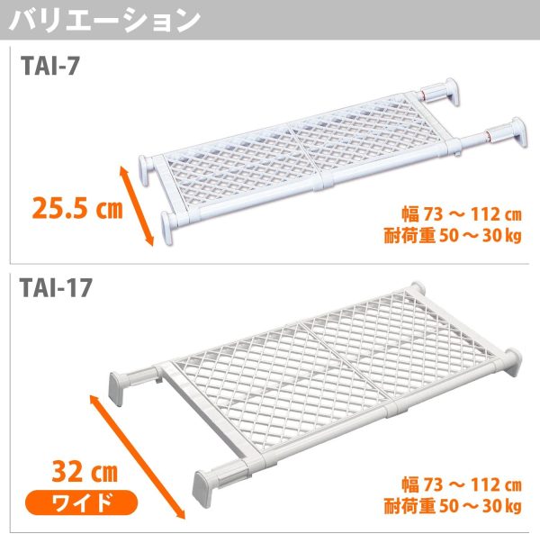 突っ張り棚 強力タイプ メッシュ ホワイト 耐荷重50~30kg 幅73~112cm TAI-7