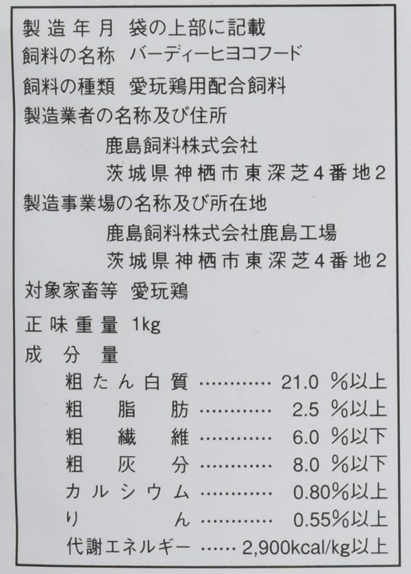 フィード?ワン バーディー ヒヨコフード 0から4週齢用 1kg - 画像 (6)