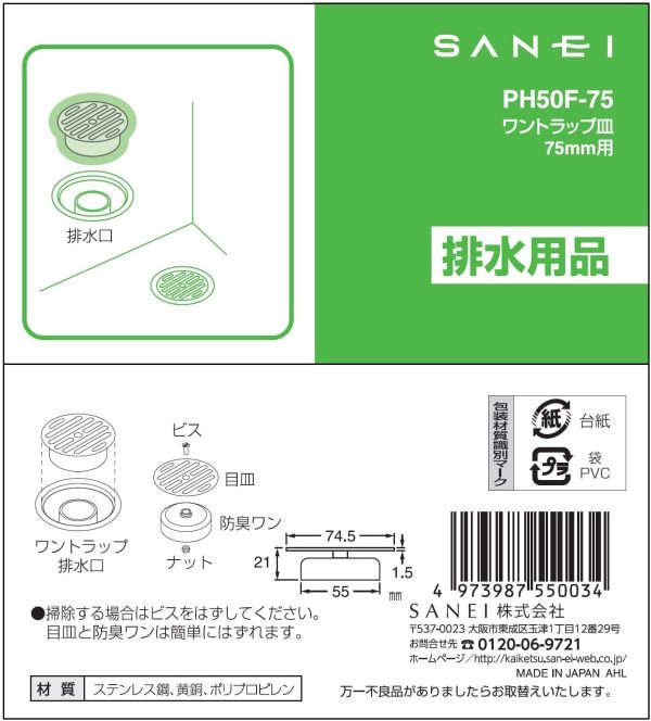 SANEI 排水部品 ワントラップ皿 目皿直径75ｍｍ 防臭 防虫 ステンレスPH50F-75 - 画像 (3)