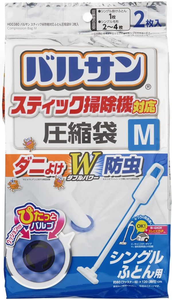 レック バルサン スティック掃除機対応 ダニ除け?防虫加工 ふとん圧縮袋 Mサイズ ( 2枚入 ) /目安:シングル掛けふとん1枚/ふつうの掃除機もOK/H00380