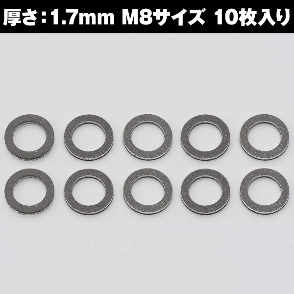 デイトナ バイク用 ドレンワッシャー M8 厚さ1.7mm ドレンボルトガスケット 10枚入り 75418