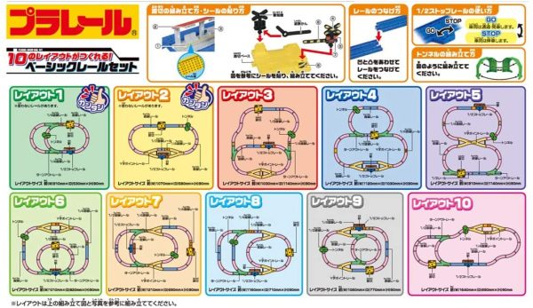 プラレール 10のレイアウトがつくれる ! ベーシックレールセット - 画像 (4)