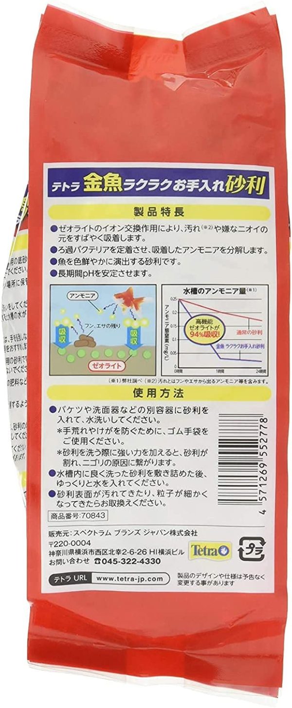 テトラ (Tetra) 金魚 ラクラクお手入れ砂利 7色ミックス 1㎏ 砂利 底砂 アクアリウム メダカ - 画像 (5)