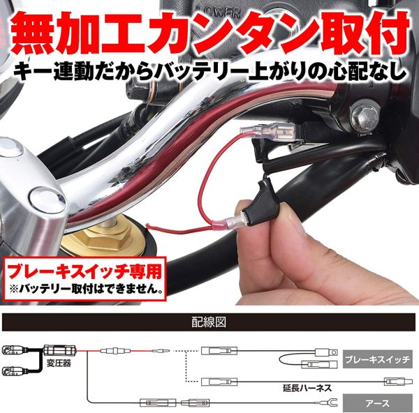 デイトナ バイク用 USB電源 5V/2.4A ブレーキスイッチ接続 メインキー連動 USB-A 1ポート 99502 - 画像 (4)