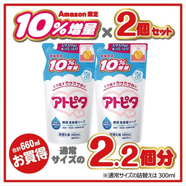 【Amazon.co.jp 限定】【まとめ買い】アトピタ保湿全身泡ソープ詰替え10%増量×2個セット