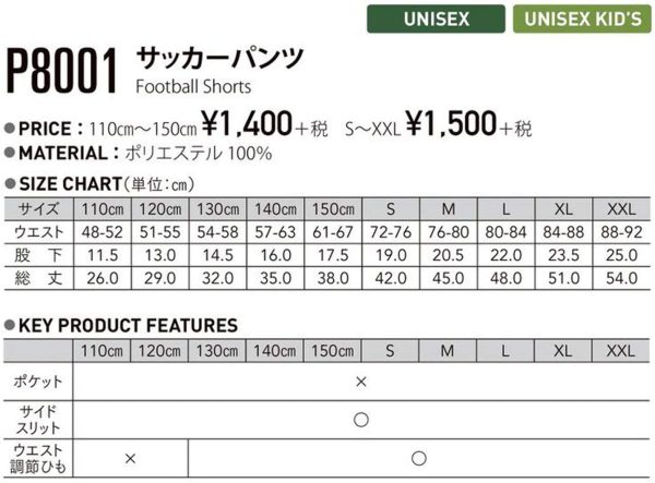 wundou(ウンドウ) サッカー パンツ P8001 11カラー 10サイズ ゲームパンツ - 画像 (2)