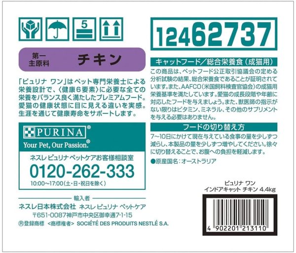 ピュリナ ワン 【Amazon.co.jp限定】ピュリナワンキャット 室内飼い猫用 インドアキャット チキン 4.4ｋｇ(400g×11袋入) - 画像 (3)