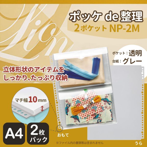 ポッケde整理 Just Motto A4 2ポケット NP-2M 2枚 - 画像 (6)