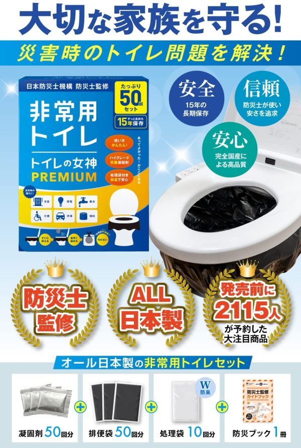 トイレの女神PREMIUM 簡易トイレ 携帯トイレ 防災トイレ【 日本製?抗菌凝固剤１５年保存】非常用 防災グッズ 防災ガイドブック付き 50回分 - 画像 (6)