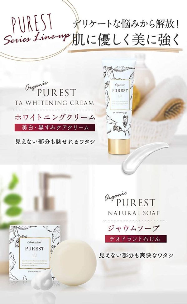 デリケートゾーン 黒ずみ 美白 保湿 PUREST 医薬部外品 大容量120g オーガニック 無添加