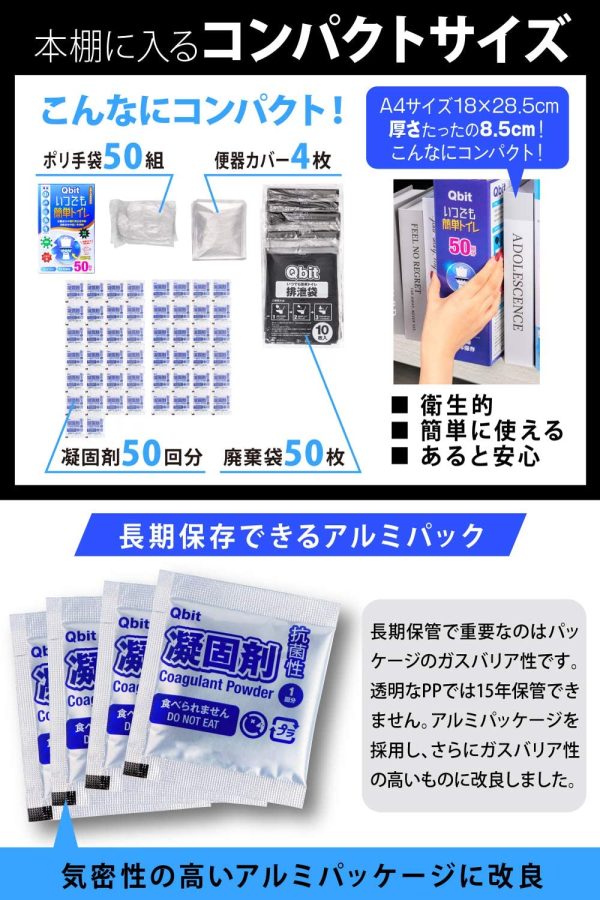 Qbit いつでも簡単トイレ 簡易トイレ 携帯トイレ 防災トイレ 非常用 防災グッズ 災害用 凝集剤 消臭 抗菌 手袋付き 15年保存 50回分 便器カバー付き - 画像 (7)