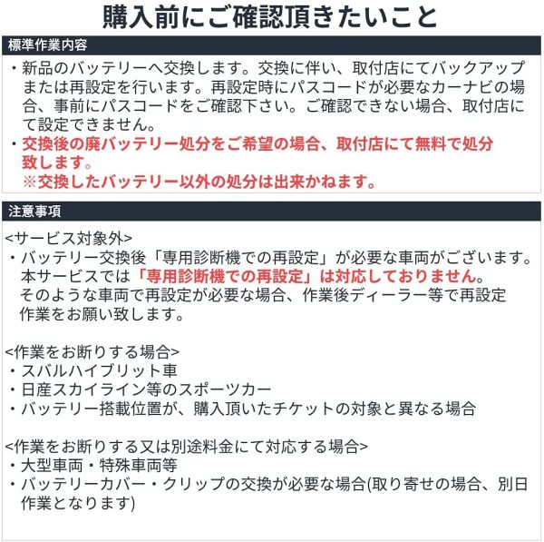 【全国対応】バッテリー交換国産車限定（補機バッテリー?バッテリー処分込?商品持込専用） - 画像 (4)