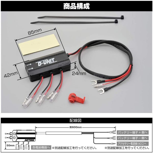 デイトナ バイク用 アクセサリー電源ユニット 4系統 電源一括管理 合計20A D-UNIT(ディーユニット) 98830