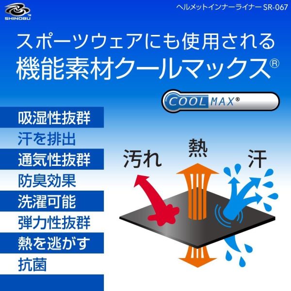 Shinobu Riders COOLMAX? 吸水速乾 COOL＆DRY ヘルメット インナー ライナー SR-067 - 画像 (6)