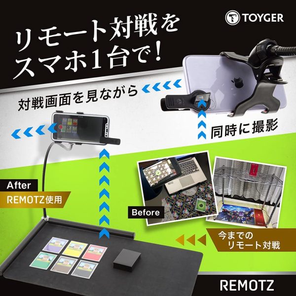 TOYGER REMOTZ ?カードゲームのリモート対戦をスマホ1台で！?【通常版】 - 画像 (6)