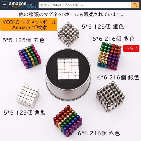 YOIKO マグネットボール 立体パズル 直径5mm 216個セット 教育工具 DIY工具 脳開発おもちゃ(八色)