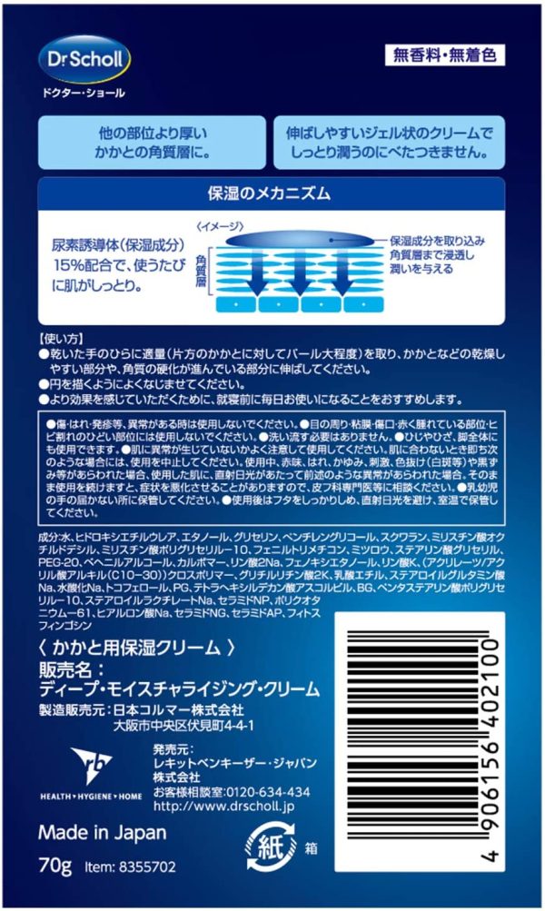 ドクター?ショール ドクターショール かかと用保湿クリーム 70g ボディクリーム - 画像 (3)