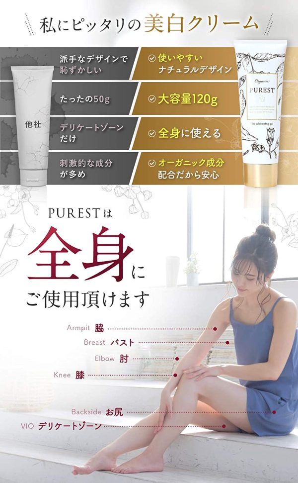 デリケートゾーン 黒ずみ 美白 保湿 PUREST 医薬部外品 大容量120g オーガニック 無添加 - 画像 (2)