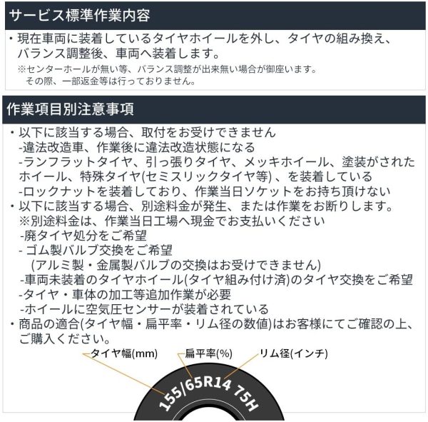 【全国対応?国産車限定】タイヤ交換15インチ以下-4本（バランス調整込?商品持込専用） - 画像 (2)