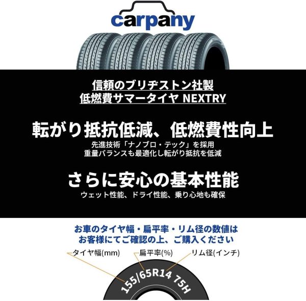 【新品タイヤ本体+タイヤ交換作業込】 (BRIDGESTONE) 低燃費タイヤ NEXTRY 155/65R14 75 新品4本