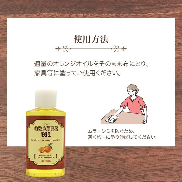 国産 木工用オレンジオイル 100ml 木製品のトータルメンテナンスに 家具などの汚れ落とし、つや出し、乾燥防止に - 画像 (3)