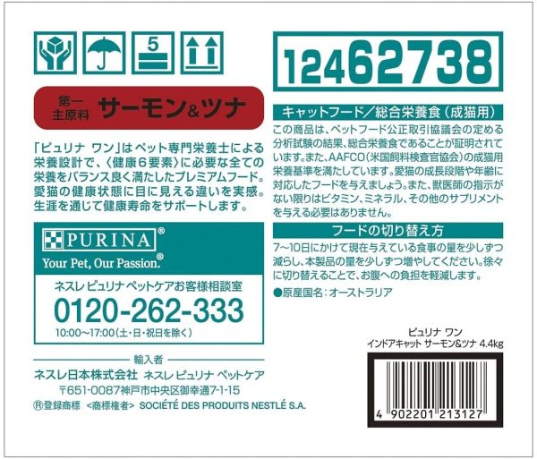 ピュリナ ワン 【Amazon.co.jp限定】ピュリナワンキャット 室内飼い猫用 インドアキャット サーモン&ツナ 4.4ｋｇ(400g×11袋入)