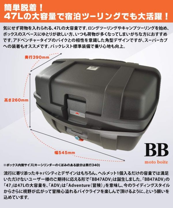 バイク トップケース?リアボックス BB47ADV モトボワットリアボックス 47L - 画像 (2)