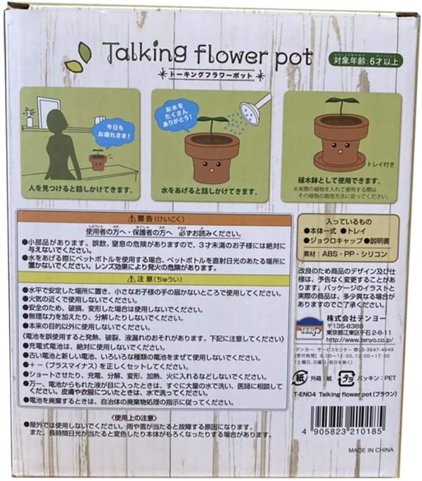 テンヨー Talking flower pot(ブラウン) - 画像 (5)