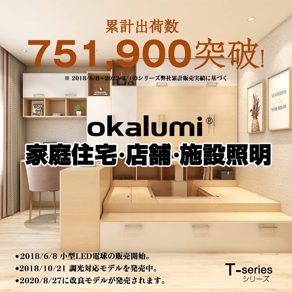 OKALUMI LED電球 E17口金 昼白色 60W形相当 5000k 620lm 密閉器具対応 広配光タイプ 小形電球タイプ ミニクリプトン?ミニランプ形電球 6個入り【非調光】 - 画像 (5)