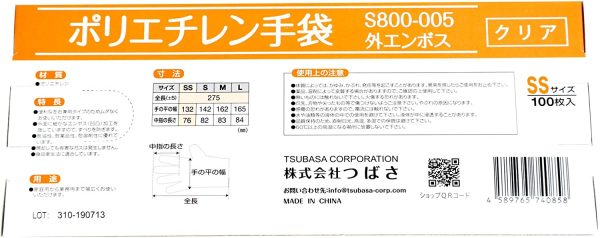 つばさ ポリエチレン手袋 食品衛生法適合 SSサイズ クリア ビニール手袋 左右兼用 薄手仕上げ 外エンボス加工 耐油 耐薬品 耐溶剤 ポリエチレングローブ 使い捨て 100枚入