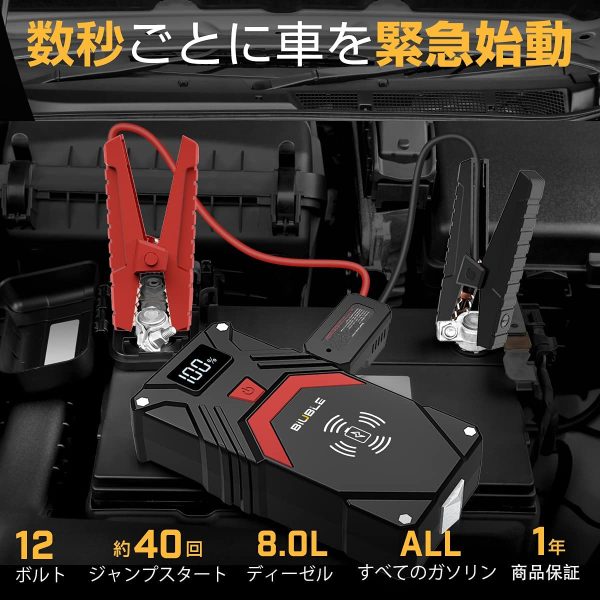 ジャンプスターター 2500A ピーク電流(Allガソリン車?8.5Lディーゼル車対応) 12V 24000mAh 車用ジャンプスターター ワイレス＆QC3.0充電 モバイルバッテリー機能 非常用ライト搭載 安全保護 日本語取扱説明書 二年保証 (2500A) - 画像 (4)