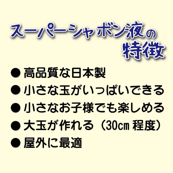 トモダ しゃぼん玉 ボトル シャボン玉液 400ml 小玉専用 日本製 - 画像 (2)