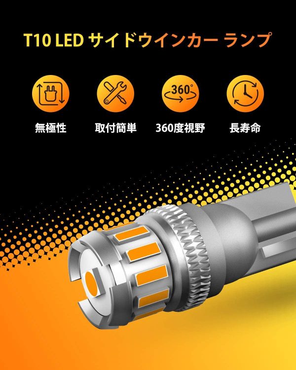 T10 LED アンバー サイドウインカー 高輝度 爆光 CANBUSキャンセラー内蔵 イエロー ルームランプ ポジションランプ カーテシーランプ トランクランプ 無極性 DC9-18V 車用 車検対応 2個入 - 画像 (3)