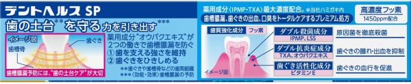 歯槽膿漏予防に デントヘルス 薬用ハミガキSP 30g (医薬部外品) - 画像 (3)