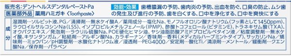 歯槽膿漏予防に デントヘルス 薬用ハミガキSP 30g (医薬部外品) - 画像 (8)