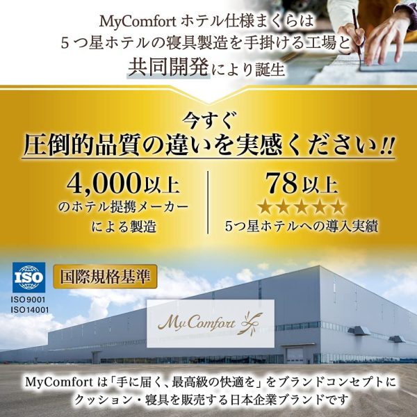 MyComfort 枕 最高級ホテル仕様 まくら 安眠枕 ホテル枕 高さ調節可能 マクラ pillow 43 × 63cm - 画像 (4)