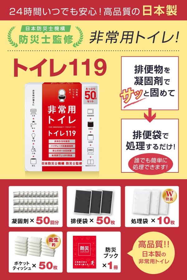 簡易トイレ 非常用トイレ 携帯トイレ【 日本製凝固剤１５年保存】非常用 防災グッズ 防災ガイドブック付き 50回分 - 画像 (5)