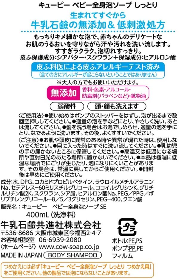 キューピー しっとり全身ベビーソープ 泡タイプ ポンプ 400ml