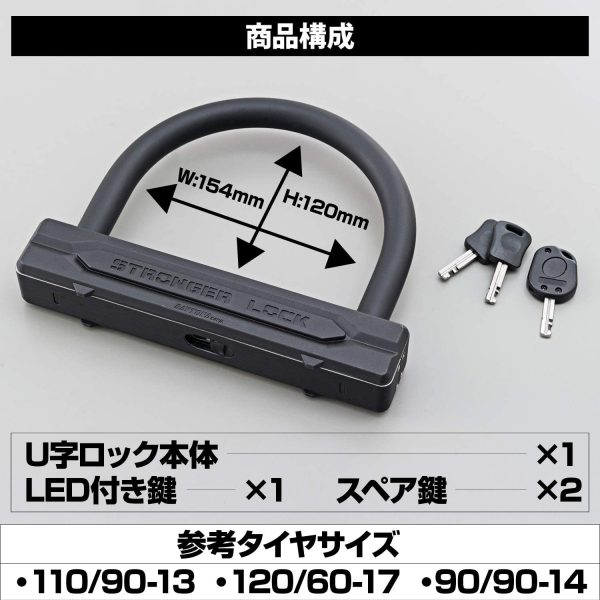 デイトナ バイク用 U字ロック 切断されにくい 鍵穴シャッター LEDライト付きキー1本付属 ストロンガーU字ロック W154/H120mm 79015