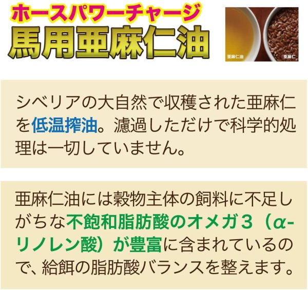 エヌ?ビー?アール 馬用亜麻仁油 馬武将 馬用飼料 1本(1720g) あまに アマニ 黄 - 画像 (2)