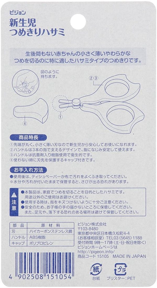ピジョン 新生児つめきりハサミ 1個 (x 1) 15105 - 画像 (5)