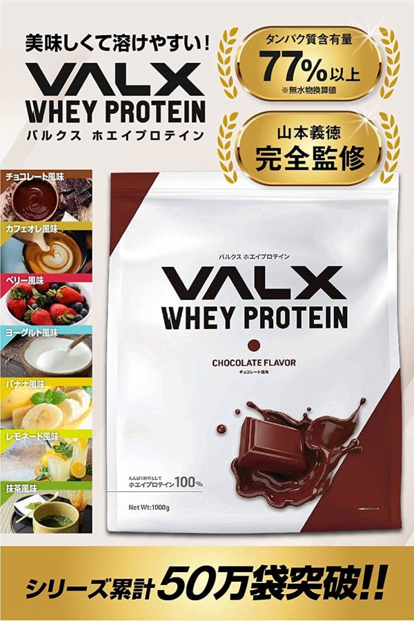 VALX バルクス ホエイ プロテイン チョコレート風味 WPCプロテイン ぷろていん ホエイプロテイン Produced by 山本義徳 1kg - 画像 (3)