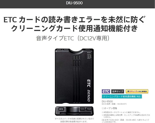 デンソー() 新セキュリティ対応 (ETC車載器) アンテナ分離型 音声タイプ DC12V車用 (国内製造品) DIU-9500 - 画像 (2)