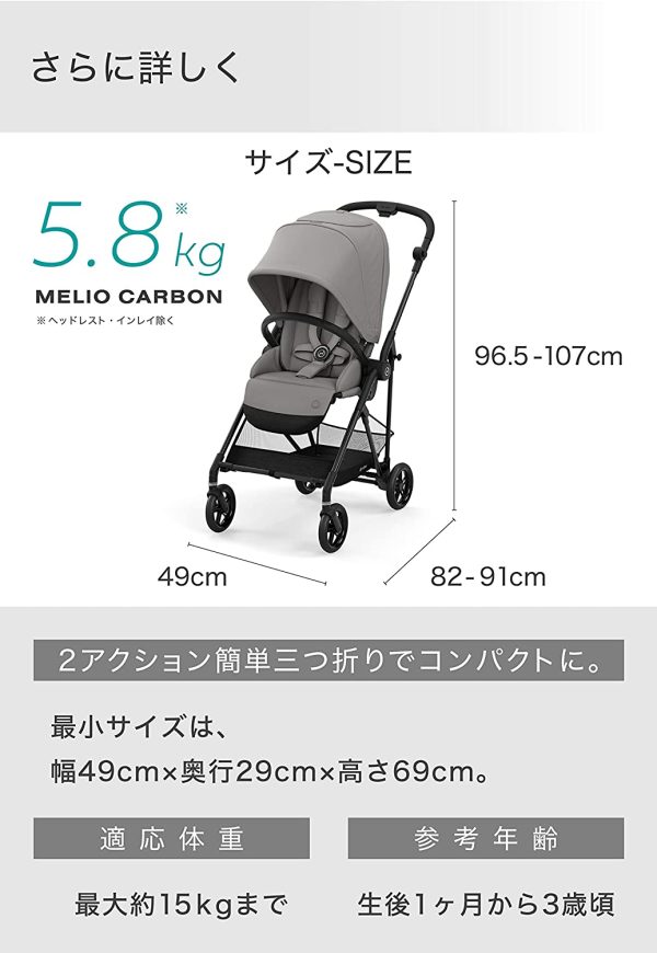 cybex [ サイベックス ] MELIO CARBON [ メリオカーボン ] ソーホーグレーJP ウルトラライトベビーカー (2021年)『持って軽い。押して軽い。ずっと軽い。』 - 画像 (4)