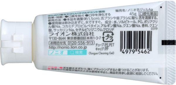 NONIO 舌専用クリーニングジェル 45g×2個 - 画像 (6)