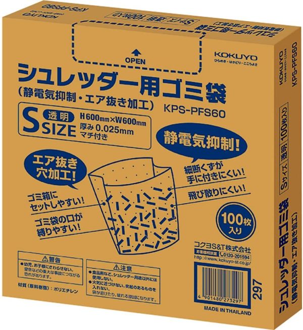 コクヨ シュレッダー用 ゴミ袋 S 静電気抑制 KPS-PFS60 - 画像 (5)